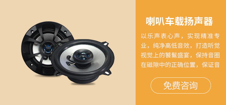 扬声器